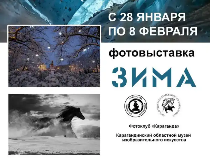 Карагандинская зима глазами фотохудожников Атырау