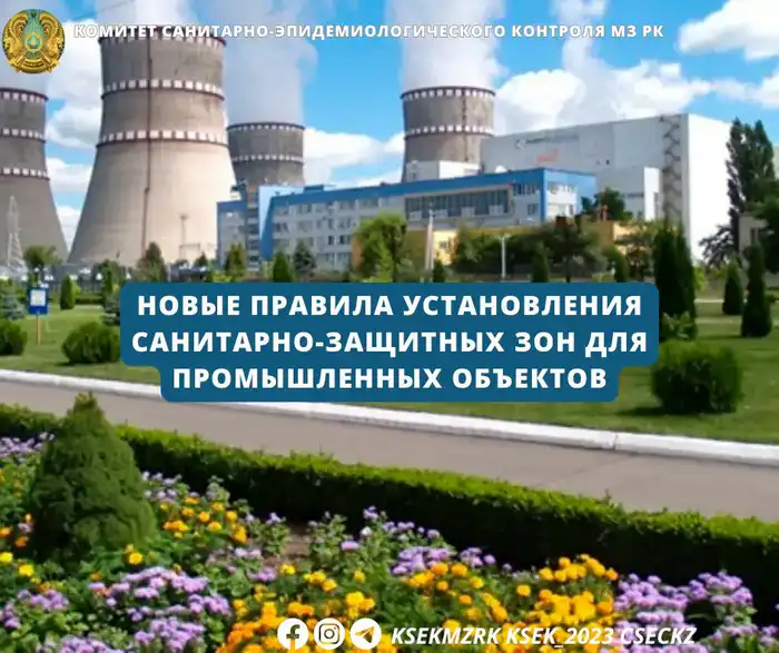 Санитарно-защитные зоны: упрощение или новое правило? Атырау