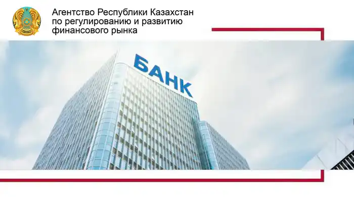 О правилах выдачи разрешения на открытие банка, филиала банка-нерезидента Республики Казахстан, выдачи банковской лицензии банкам, филиалам банков-нерезидентов Республики Казахстан Атырау