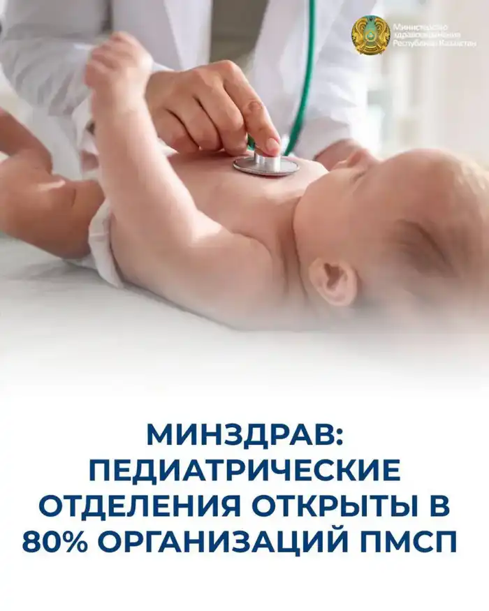 Казахстан: 80% медорганизаций открыли педиатрические отделения Атырау