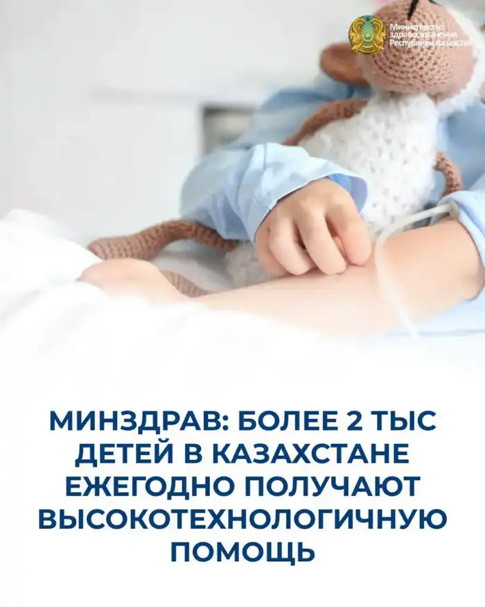 Доступ к высокотехнологичной медицинской помощи для детей в Казахстане значительно увеличился Атырау