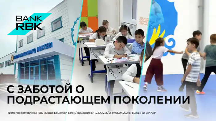 Семей встречает Новый год с новой школой для 800 учеников Атырау