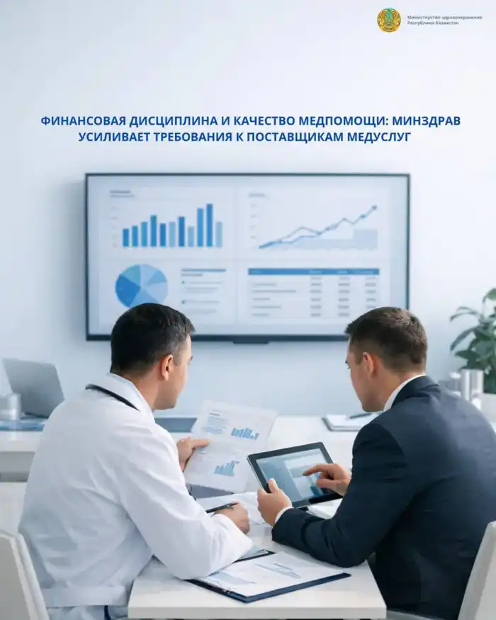 Порядок в медицинских рядах: Минздрав закручивает гайки для поставщиков медуслуг Атырау