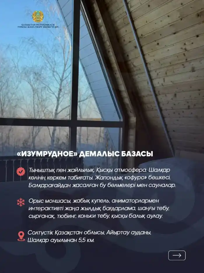 Зимняя сказка Северо-Казахстанской области: 5 волшебных мест для отдыха Атырау
