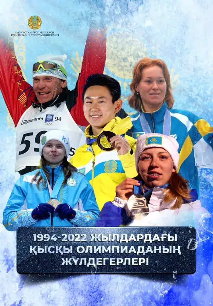 Қазақстан қысқы Олимпиадада 1994-2022 жылдар аралығында 8 медаль жеңіп алды Атырау