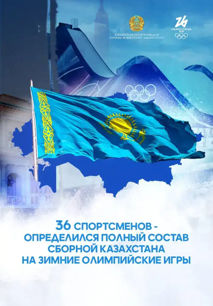 36 звезд на зимнем Олимпе: сборная Казахстана готовится к Милан-2026 Атырау