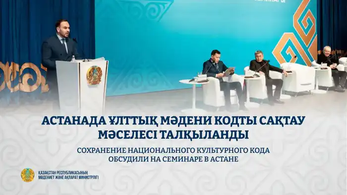Сохранение национального культурного кода обсудили на семинаре в Астане (7)