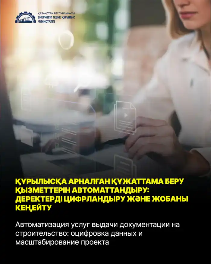 Завершение пилотного проекта по автоматизации выдачи строительной документации: 141 тыс. заявлений и планы на 2026 год Атырау