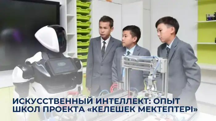 Integration of Artificial Intelligence in Kazakh Schools: Enhancing Personalized Learning Experiences Атырау