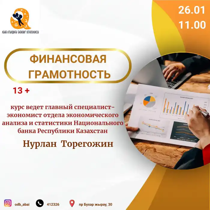 В Караганде начинается курс по финансовой грамотности для школьников Атырау