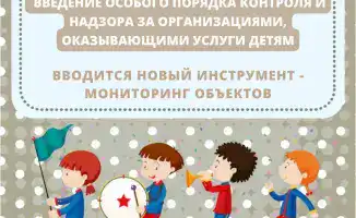 Вводится новый инструмент - мониторинг объектов