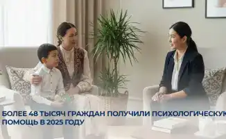 Поддержка психологического здоровья: более 48 тысяч граждан Казахстана получили помощь в 2025 году
