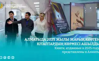 2025 года книги: что нового в Алматы?