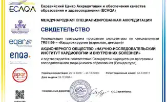 НИИ кардиологии и внутренних болезней получил международный сертификат аккредитации программы резидентуры по кардиохирургии на 5 лет