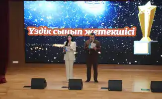 Конкурс на звание лучшего классного руководителя в Карагандинской области: акцент на честность и личностное развитие учеников