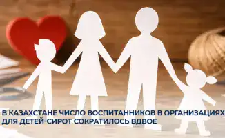 Сокращение числа воспитанников в интернатах Казахстана: статистика и меры государства