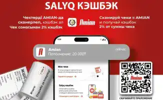 Продление пилотного проекта «Salyq кэшбэк» по выплате вознаграждений по фискальным чекам контрольно-кассовых машин