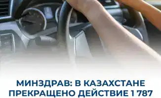 Казахстан прекращает действие 1 787 водительских удостоверений из-за медицинских противопоказаний: меры для повышения безопасности дорожного движения