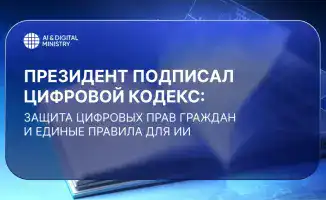 Цифровой кодекс: ваши права в мире технологий!