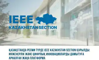 Новая платформа IEEE запущена в Казахстане