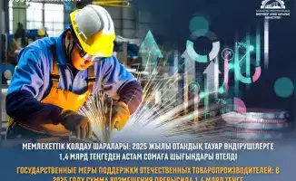 В Алматы поддержали 60 отечественных производителей