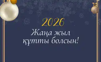Новый год: надежда на единство и благополучие