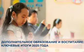 90% детей: Как ваучеры меняют дополнительное образование?