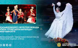 Культурное наследие Казахстана на «Тюркской неделе» в Вене: укрепление связей между тюркскими народами