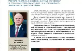 Улучшение систем формирования судейского корпуса: шаг к повышению доверия к судебной системе