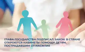 Новый закон: спасение для детей от насилия!