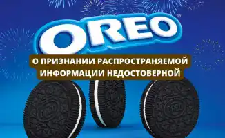 Орео: мифы о здоровье опровергнут в 2025 году