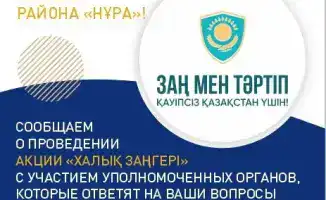 Бесплатные юридические консультации для граждан: мини-ярмарка права в Астане