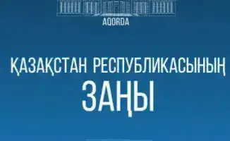 Новый закон в Казахстане: госслужащие получают право заниматься бизнесом под контролем для предотвращения коррупции
