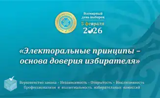 Выборы как маяк доверия: отмечаем Всемирный день выборов