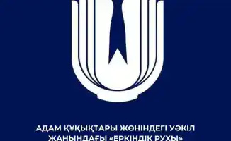Обновление состава Комиссии «Еркіндік рухы»: новая команда молодых правозащитников для защиты прав молодежи