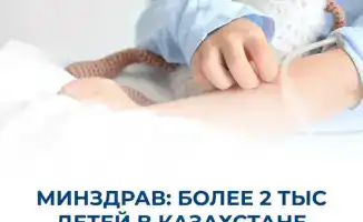 Доступ к высокотехнологичной медицинской помощи для детей в Казахстане значительно увеличился