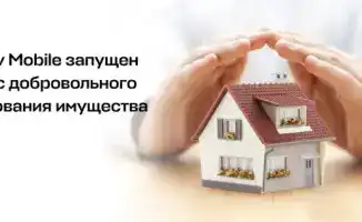 eGov Mobile предлагает новый сервис добровольного страхования имущества и ответственности