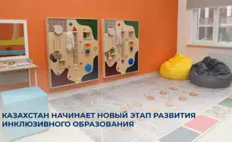 Внедрение инклюзивного образования в Казахстане: новые меры и достижения