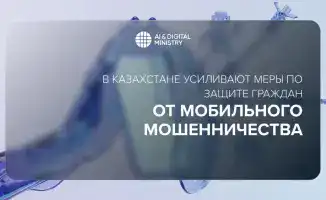 Ужесточение мер по борьбе с мобильным мошенничеством в Казахстане: защита граждан через биометрическую идентификацию и контроль за SIM-картами