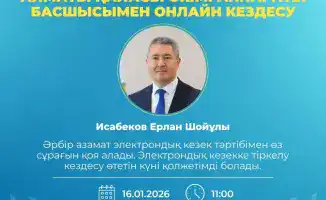 Онлайн-встреча с руководителем аппарата акима Алматы: возможность для жителей задать вопросы и получить ответы