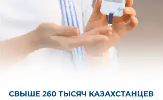 Более 260 тысяч казахстанцев получили доступ к высокоточной диагностике диабета, что открывает новые горизонты для профилактики осложнений