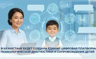 В Казахстане запускается цифровая платформа для психологической диагностики и поддержки детей