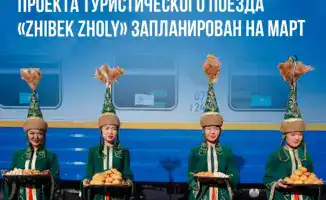 Международный туристический поезд «Zhibek Zholy» свяжет Казахстан, Узбекистан и Таджикистан в марте 2026 года
