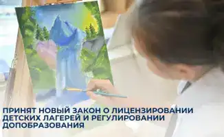 Введение лицензирования детских лагерей в Казахстане: шаг к повышению качества образования и безопасности детей