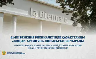 Выступление Казахстана на Венецианской биеннале: влияние проекта «ҚОҢЫР: архив тишины» на культурный имидж страны