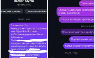 Жительница Атырау стала жертвой мошенничества: заплатила хакеру за восстановление аккаунта, но осталась без денег и связи с исполнителем.