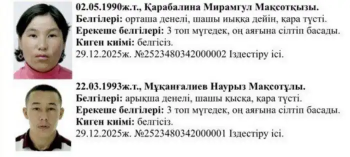В поисках утерянных звёзд: ДЧС завершило миссию по розыску Наурыза и Мирамгуль в Жангелдине Атырау