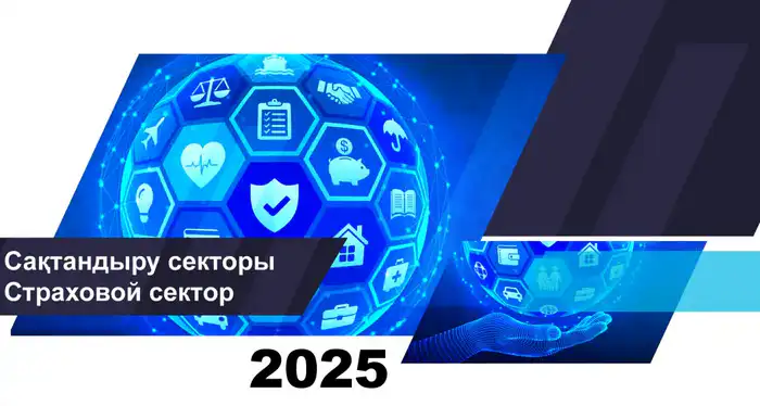 Обзор состояния страхового сектора Казахстана на начало 2026 года Атырау