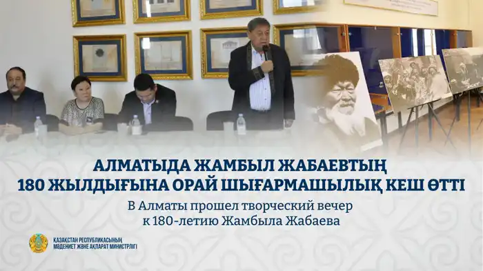 Голос Жамбыла: встреча с историей в Алматы! Атырау