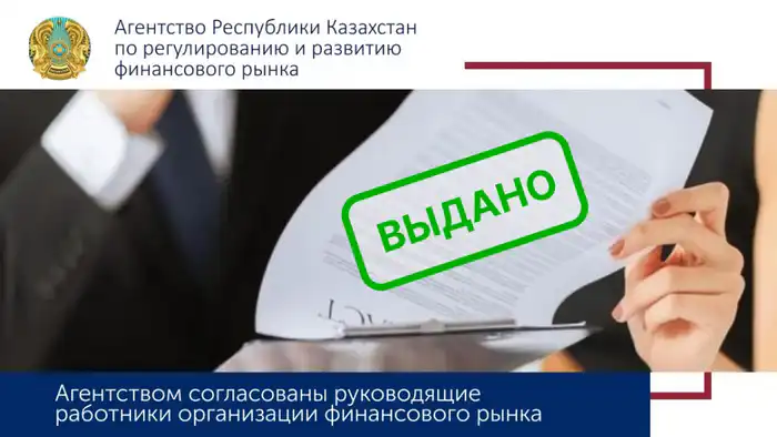 Банковская игра: новые лица в руководстве! Атырау